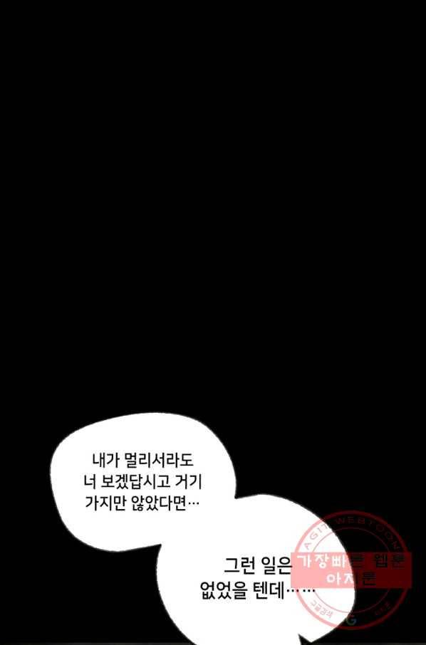 나의 바보 황자님! - 88화 5