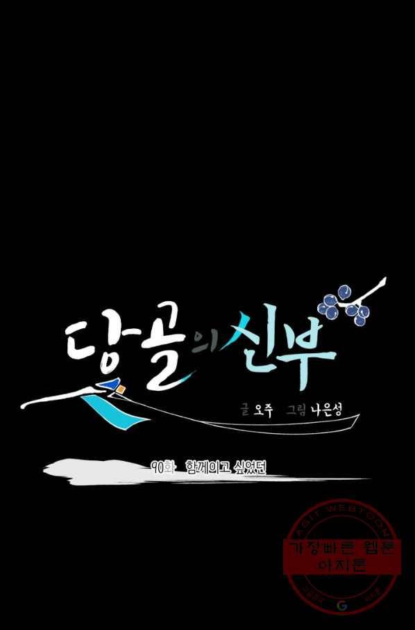 나의 바보 황자님! - 88화 7
