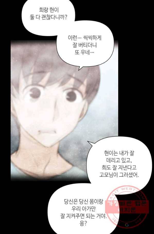 나의 바보 황자님! - 88화 12