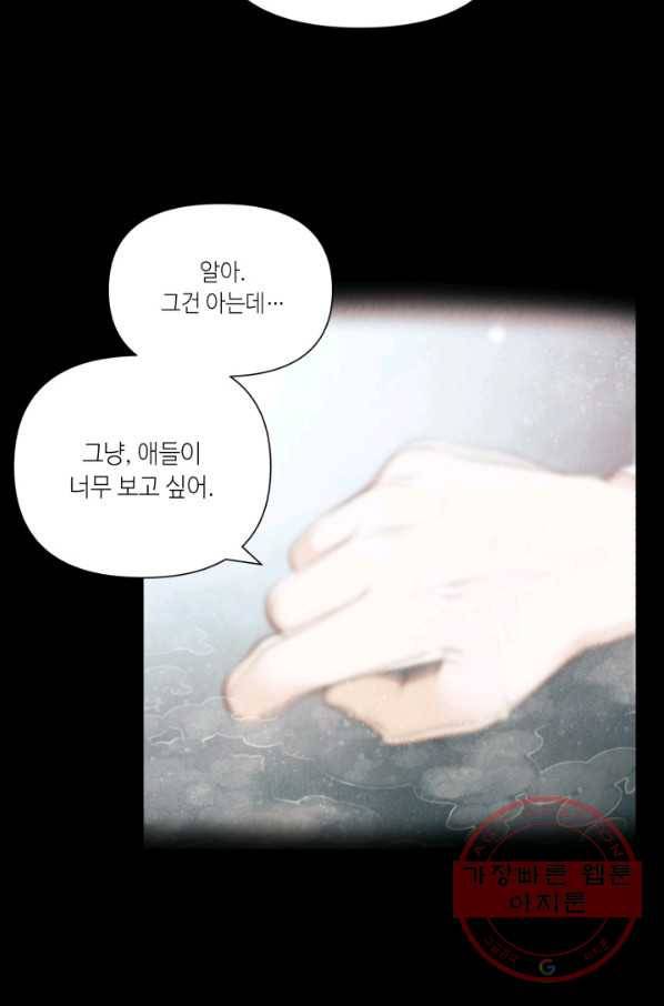 나의 바보 황자님! - 88화 13