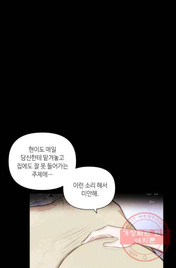 나의 바보 황자님! - 88화 14