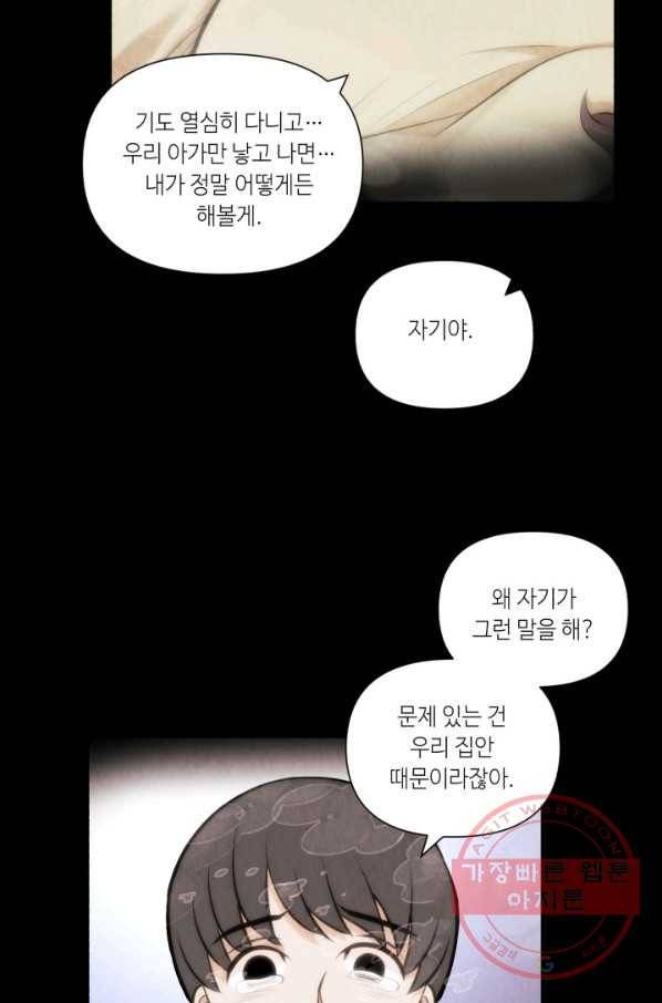 나의 바보 황자님! - 88화 15