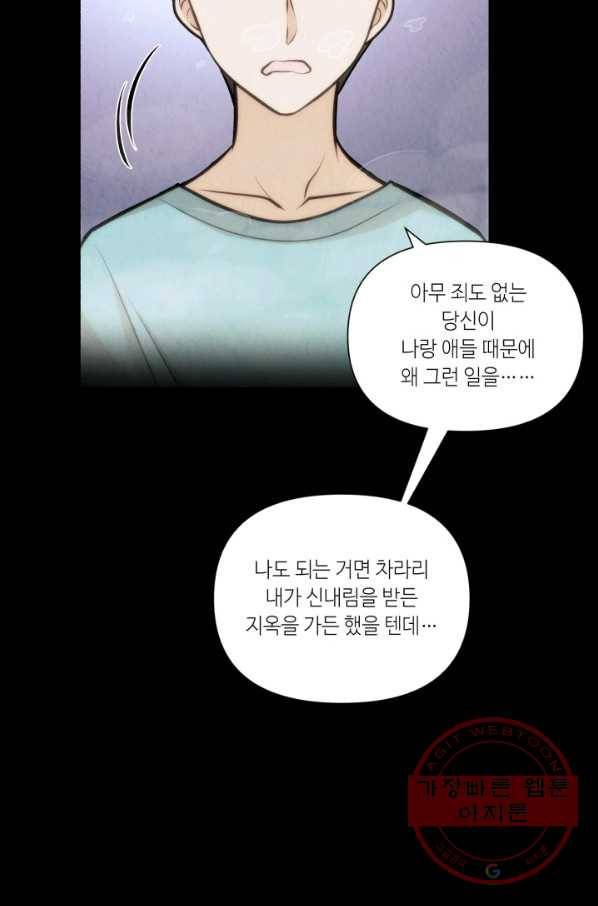 나의 바보 황자님! - 88화 16