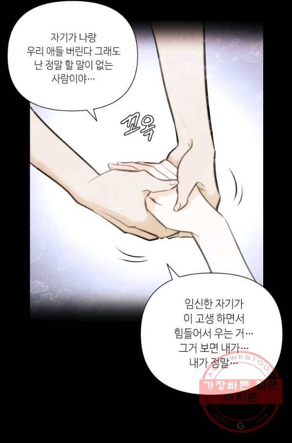 나의 바보 황자님! - 88화 17