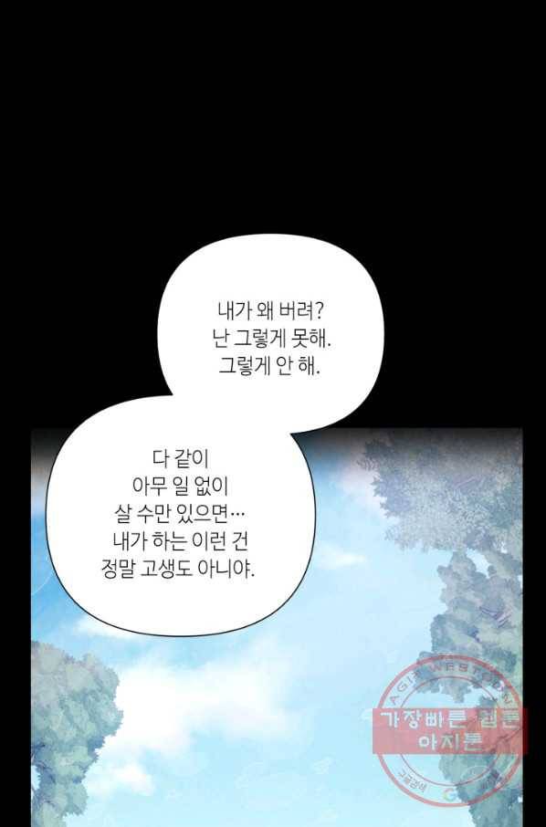 나의 바보 황자님! - 88화 18