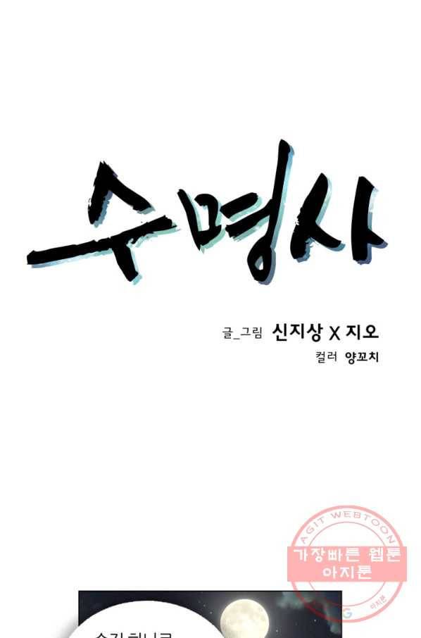 수명사 78화 1
