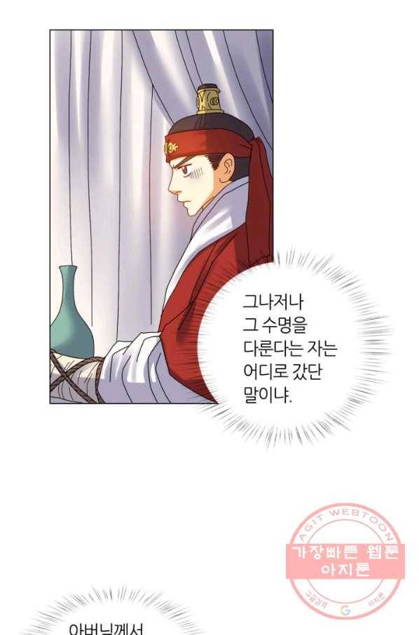 수명사 78화 10