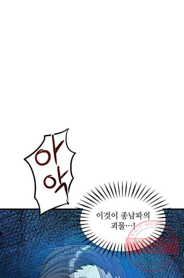 도사강호 58화 1