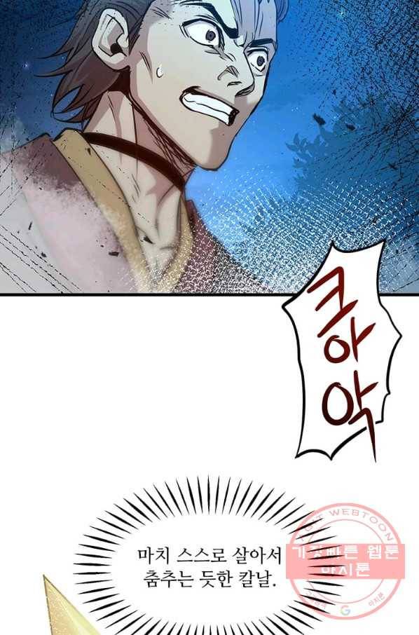 도사강호 58화 2