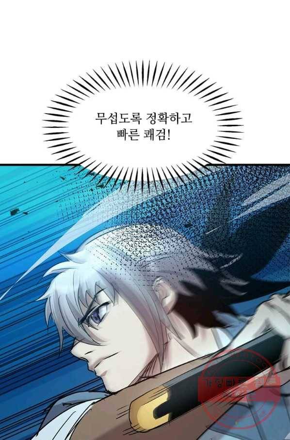 도사강호 58화 4