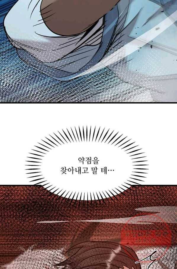 도사강호 58화 5