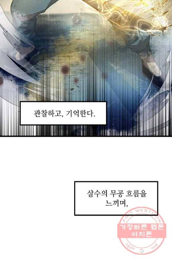 도사강호 58화 12