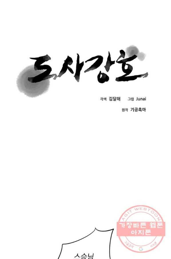 도사강호 58화 29