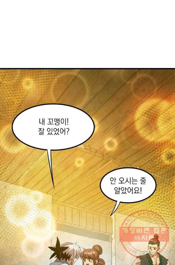 도사강호 58화 31