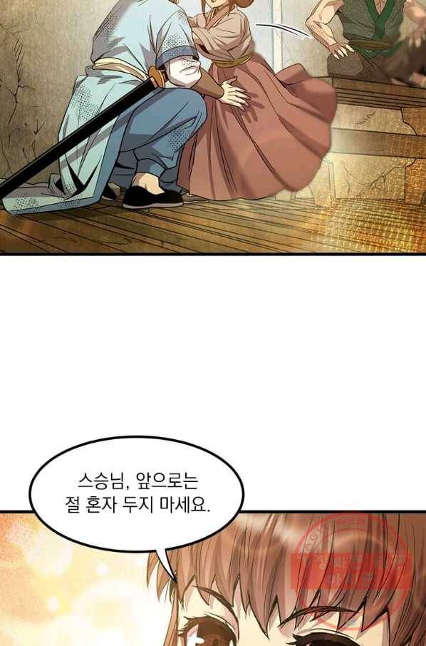 도사강호 58화 32