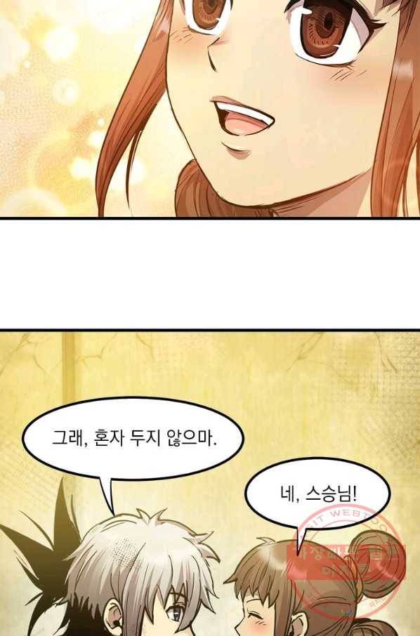 도사강호 58화 33