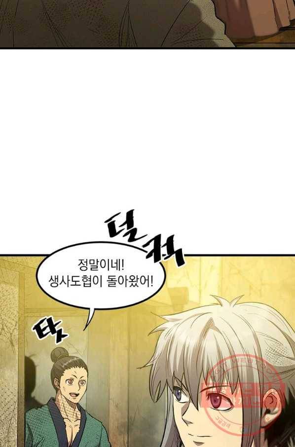 도사강호 58화 36