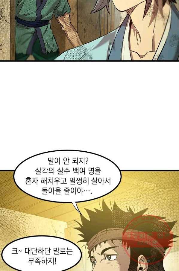 도사강호 58화 37