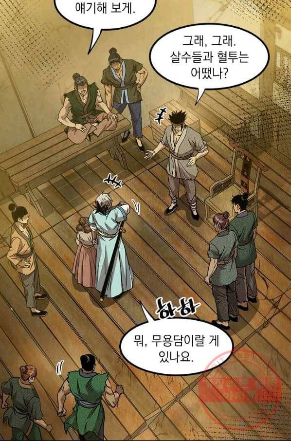 도사강호 58화 39
