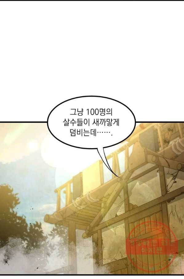 도사강호 58화 40