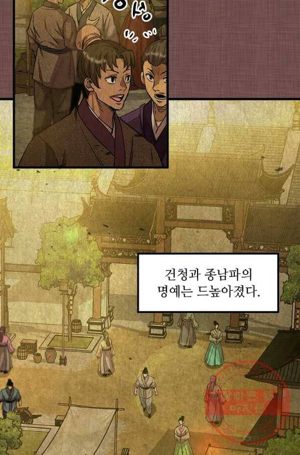 도사강호 58화 42