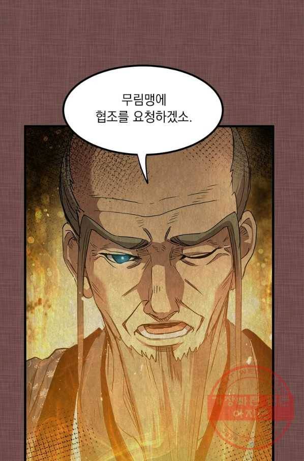 도사강호 58화 45