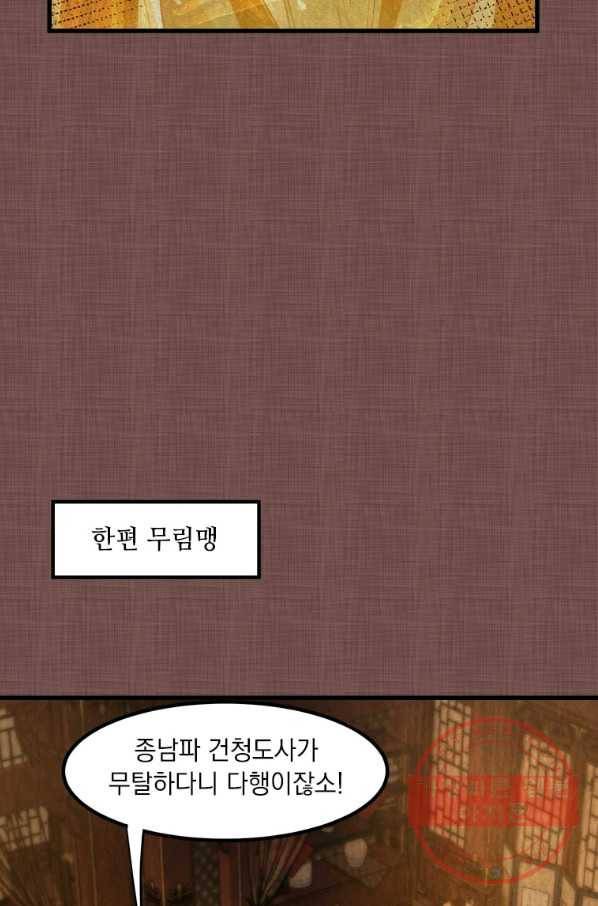 도사강호 58화 46