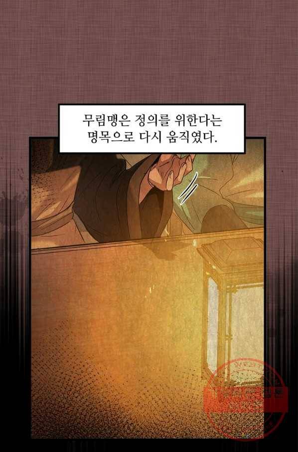 도사강호 58화 49
