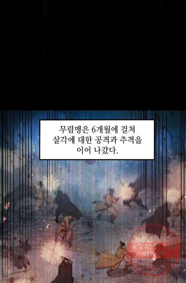 도사강호 58화 50