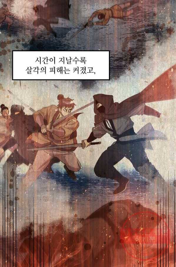 도사강호 58화 51