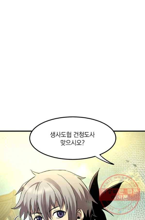 도사강호 58화 55