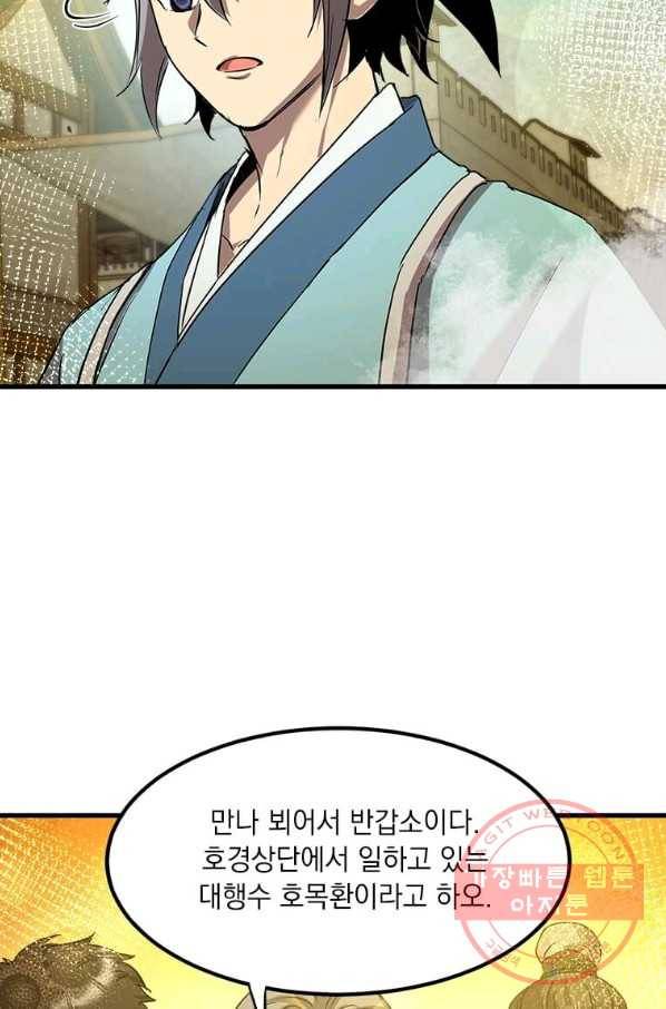 도사강호 58화 56