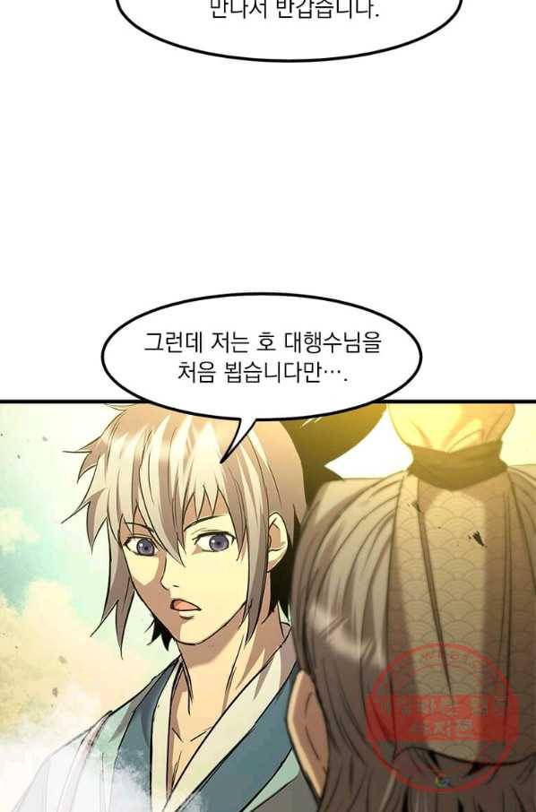 도사강호 58화 58