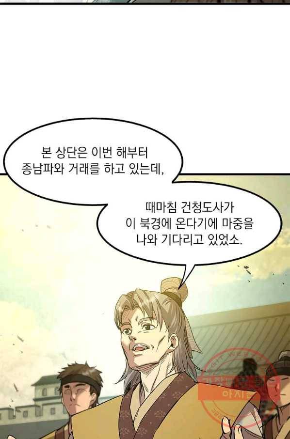 도사강호 58화 59