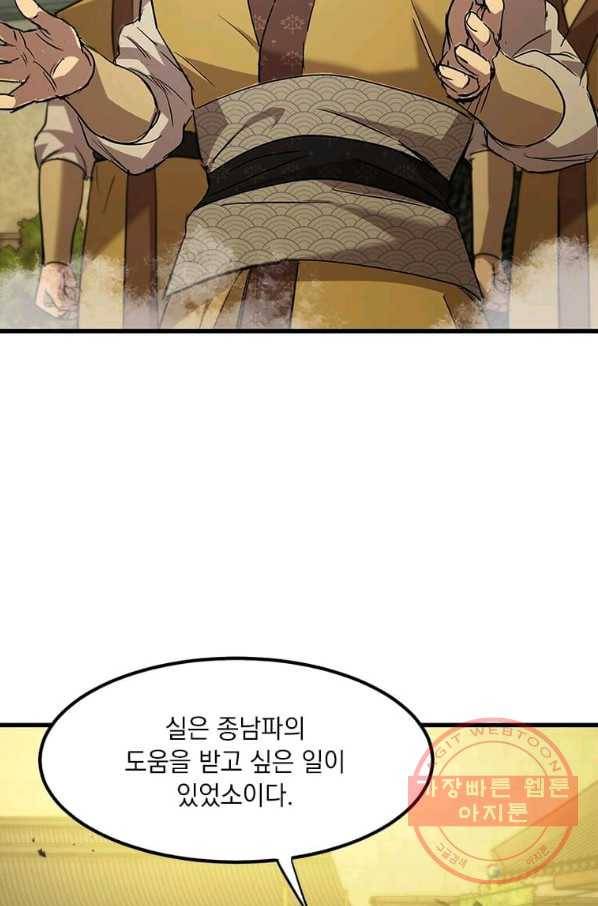 도사강호 58화 60