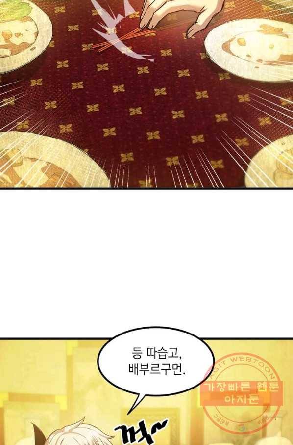 도사강호 58화 64
