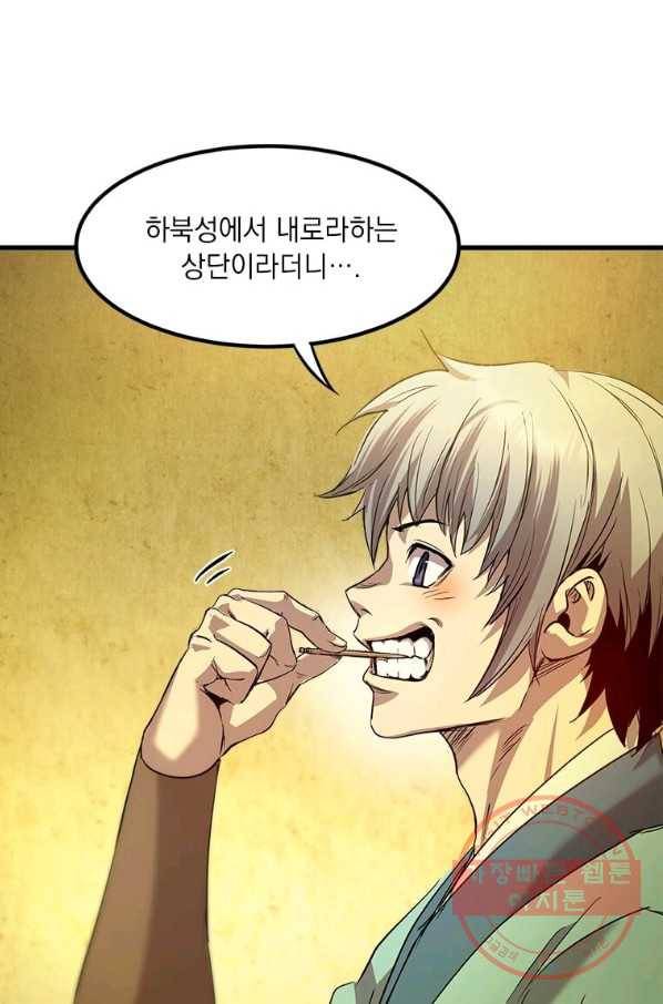 도사강호 58화 66