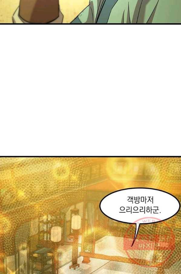 도사강호 58화 67
