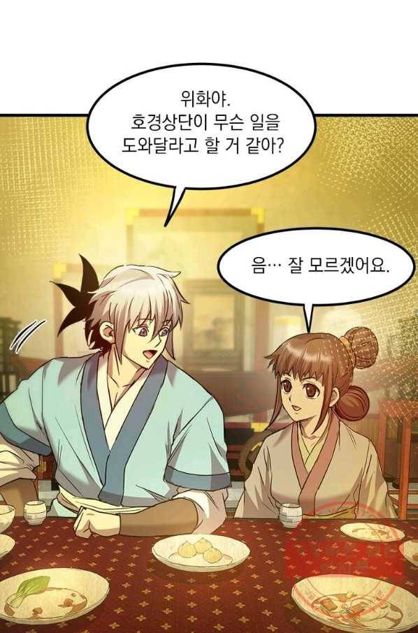 도사강호 58화 69