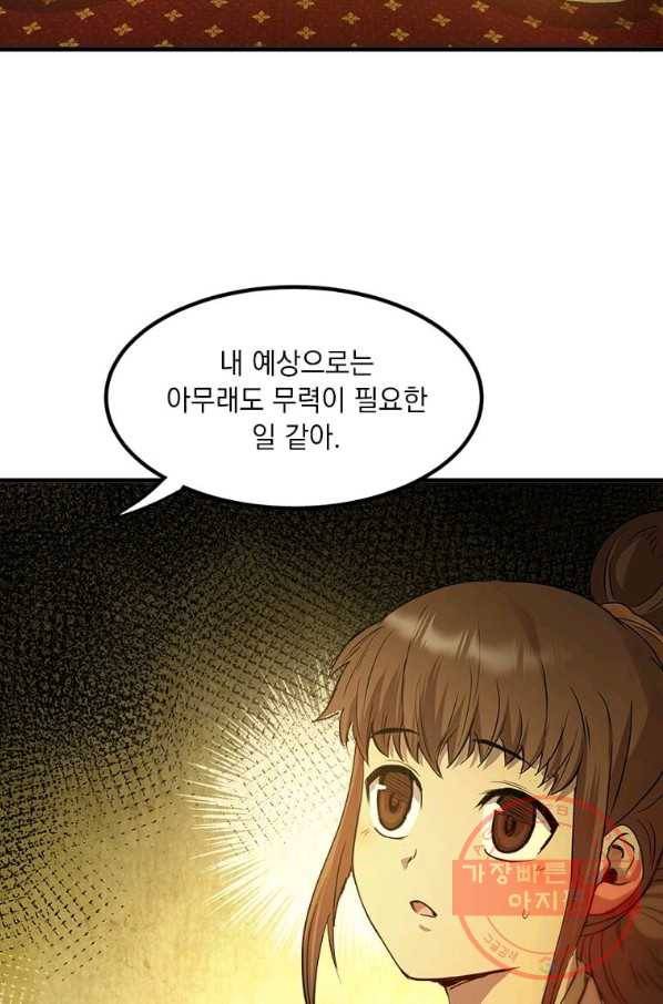 도사강호 58화 70