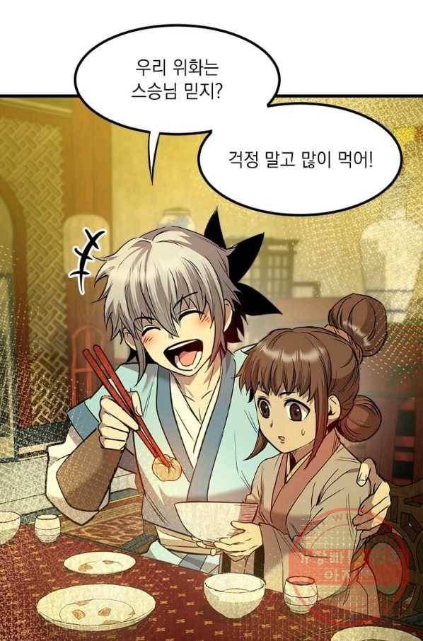 도사강호 58화 73