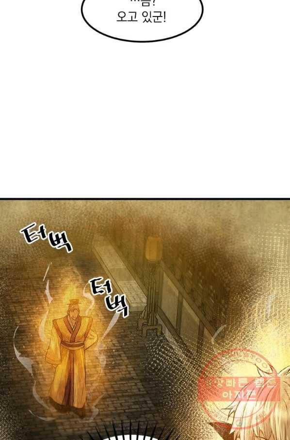 도사강호 58화 75