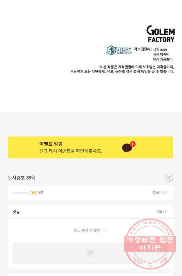 도사강호 58화 79