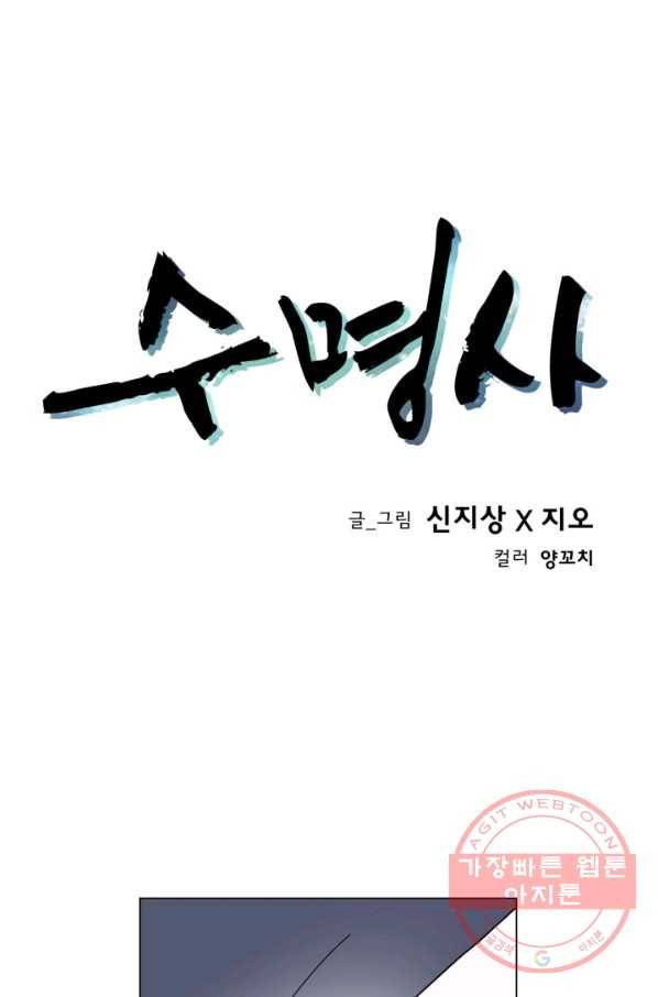 수명사 79화 1