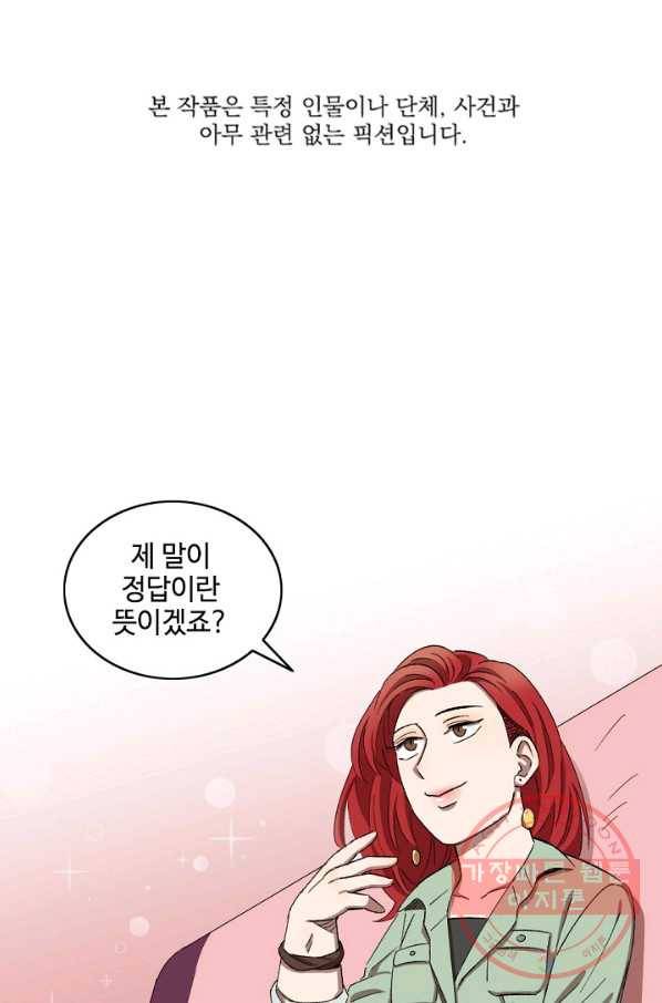 최면술사에겐 비밀보호 의무가 없다 40화 1
