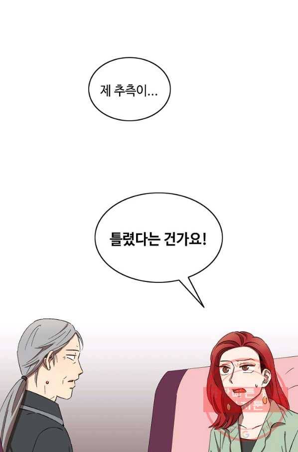 최면술사에겐 비밀보호 의무가 없다 40화 5