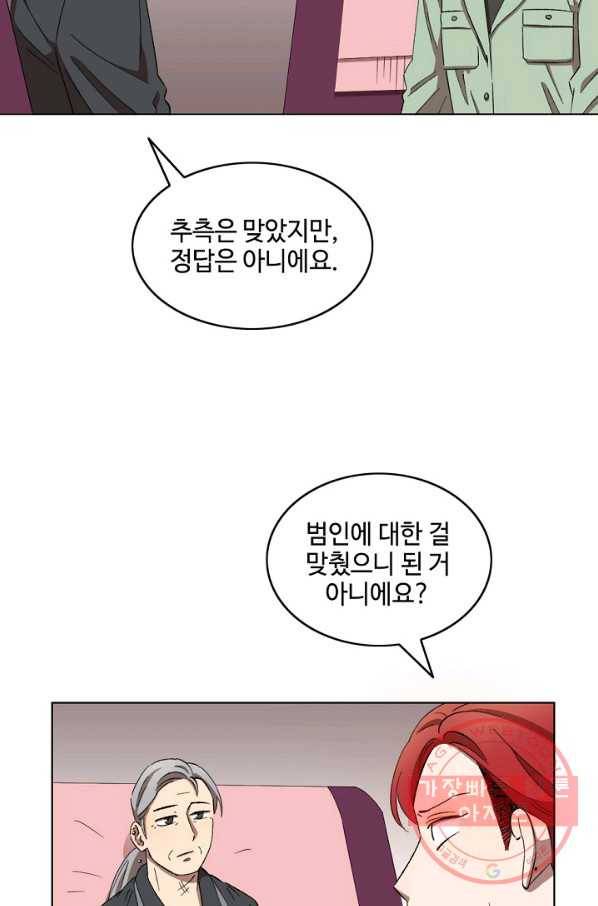 최면술사에겐 비밀보호 의무가 없다 40화 6