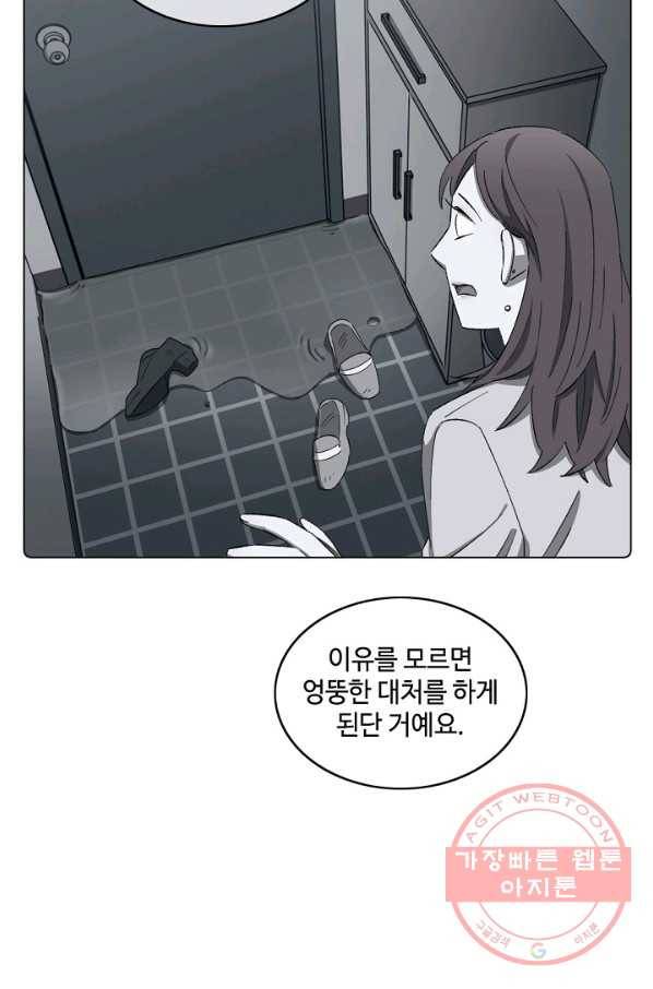 최면술사에겐 비밀보호 의무가 없다 40화 11