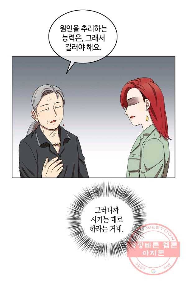 최면술사에겐 비밀보호 의무가 없다 40화 12