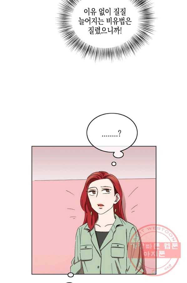 최면술사에겐 비밀보호 의무가 없다 40화 14